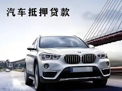 无极车抵贷如何办理押车和不押车?